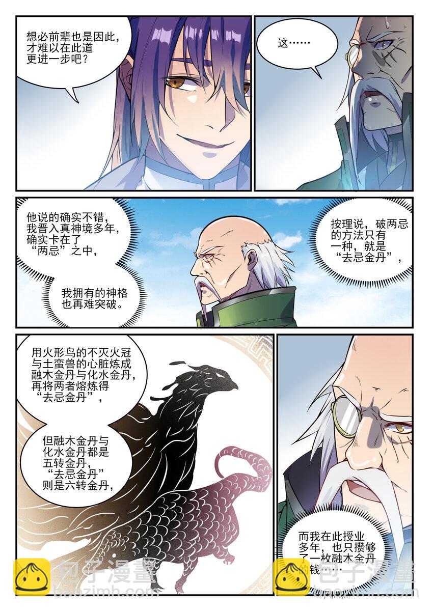 第848话 含天府论道11