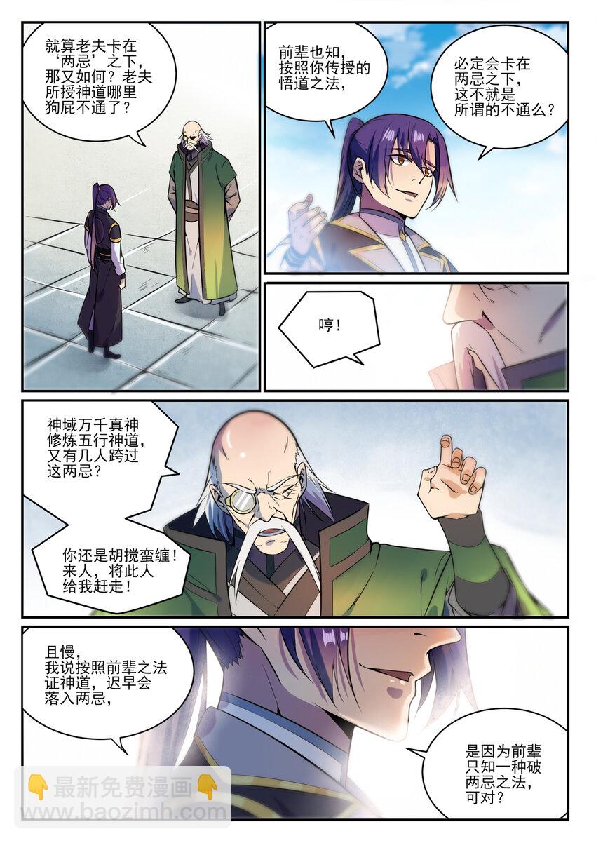 第848话 含天府论道12