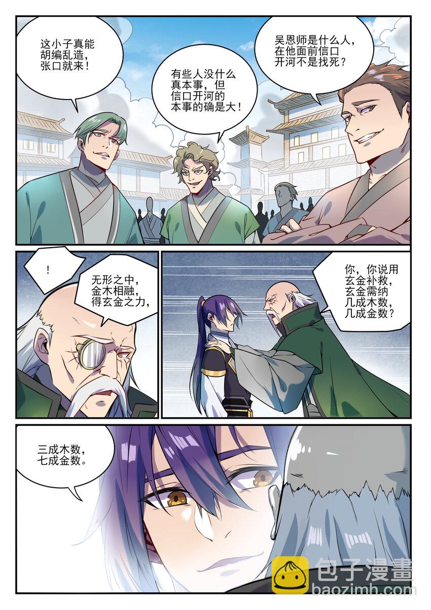 第848话 含天府论道14