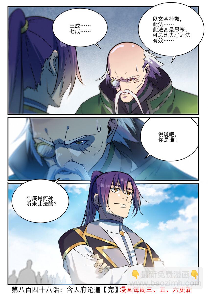 第848话 含天府论道15