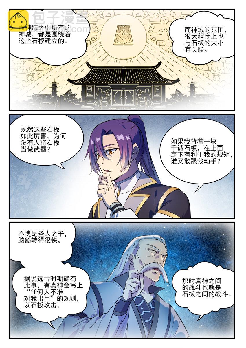 第848话 含天府论道2