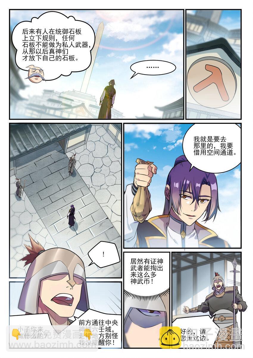 第848话 含天府论道3