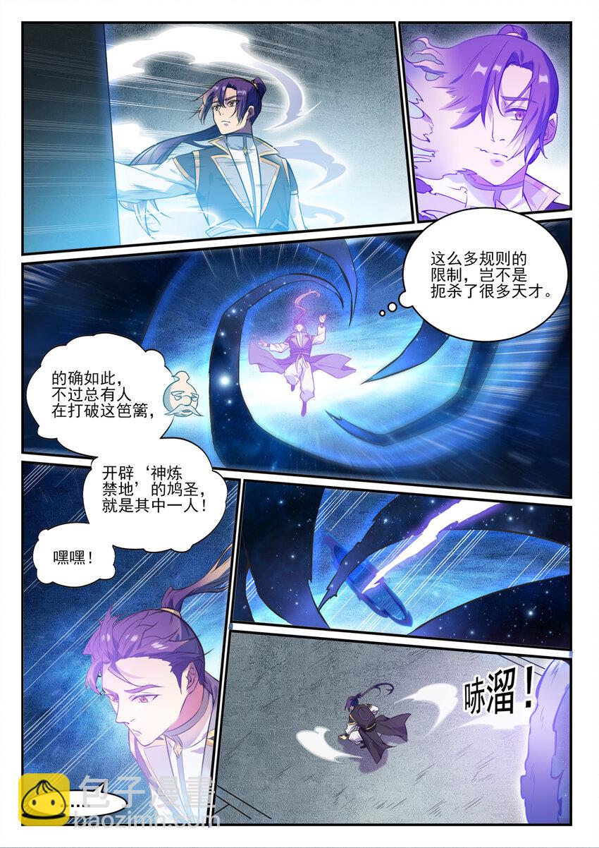 第848话 含天府论道5