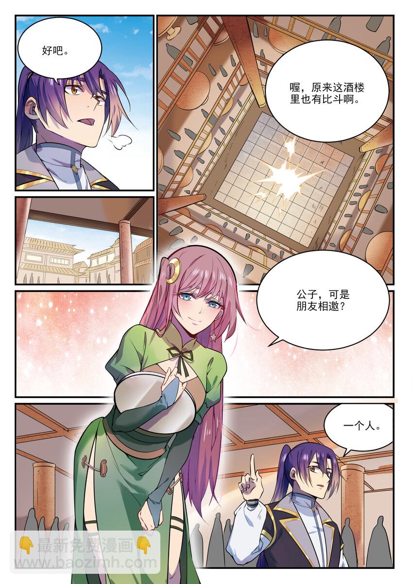 第849话 瀚月酒楼11