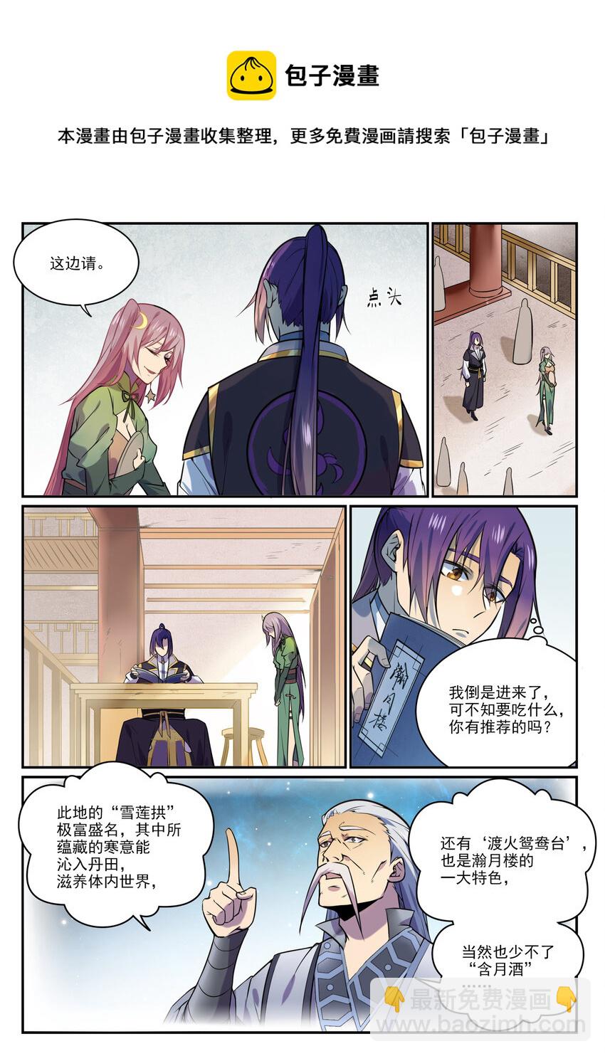 第849话 瀚月酒楼12