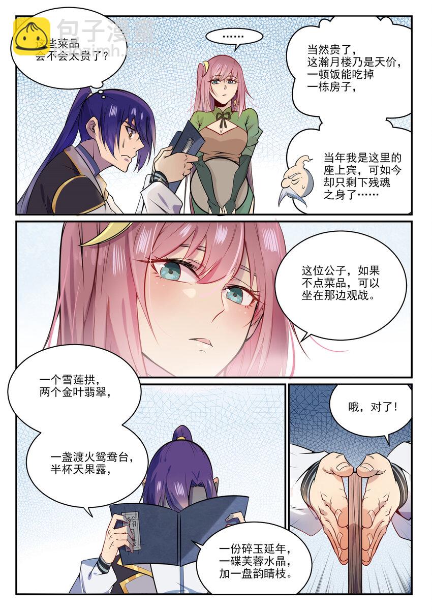 第849话 瀚月酒楼13