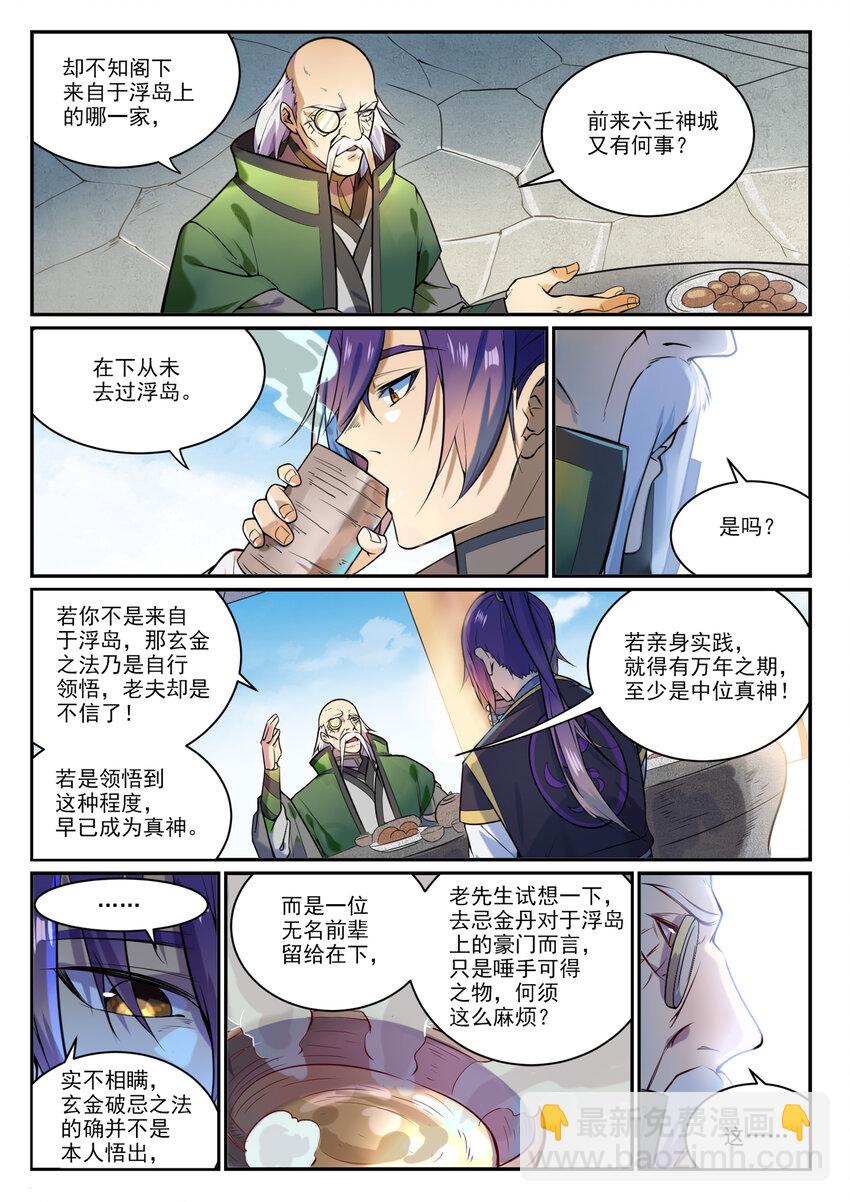 第849话 瀚月酒楼4