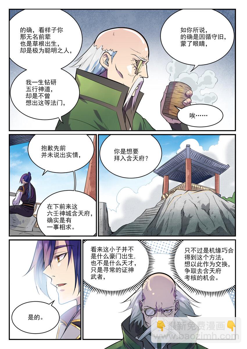 第849话 瀚月酒楼5