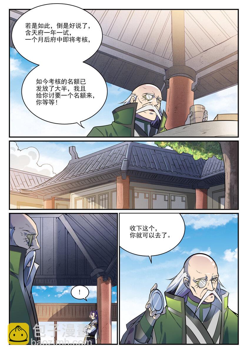 第849话 瀚月酒楼7