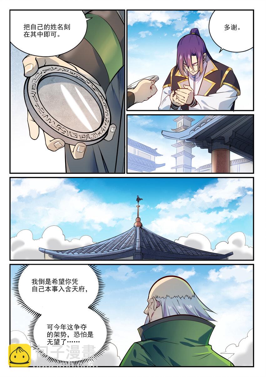 第849话 瀚月酒楼8