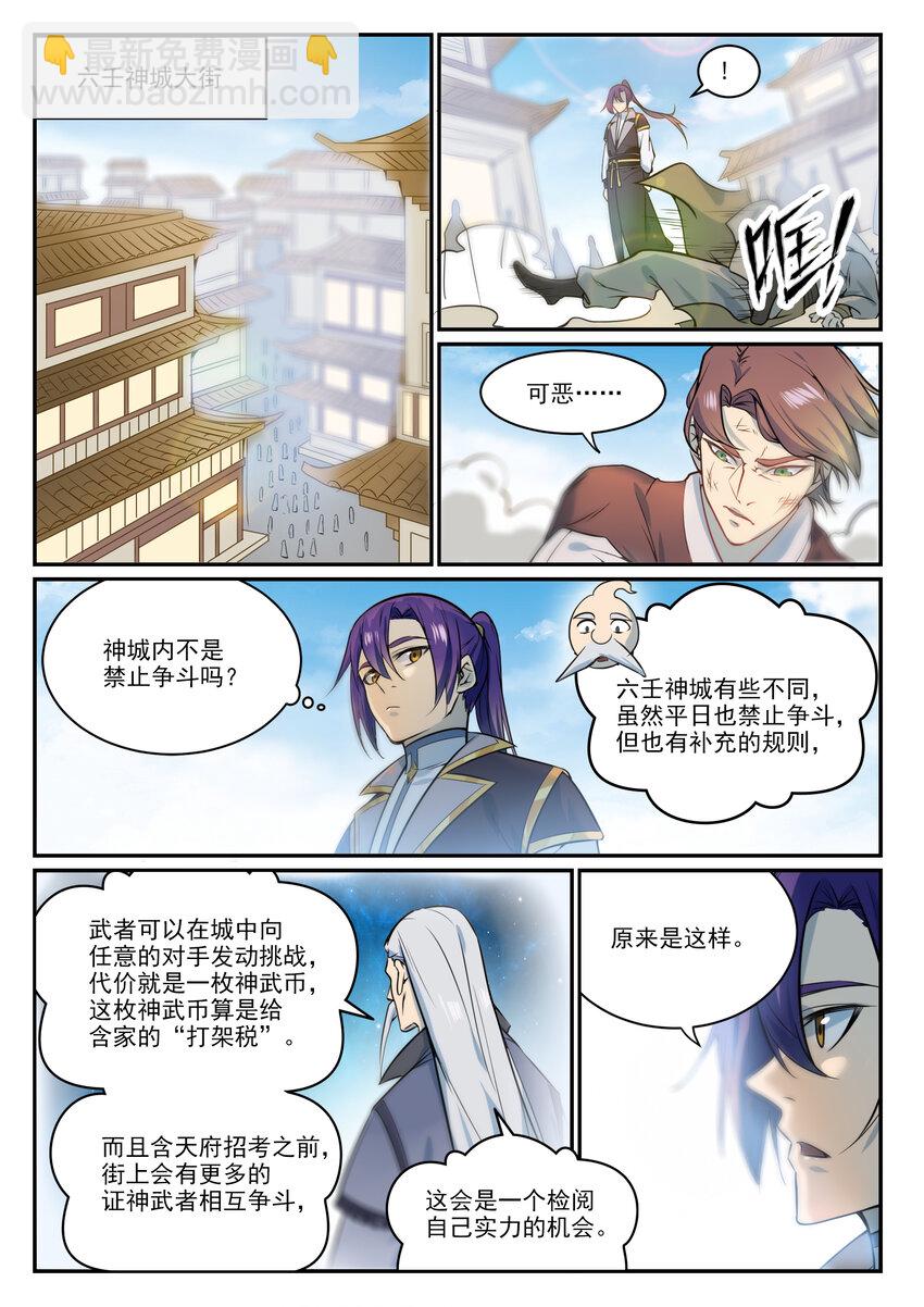 第849话 瀚月酒楼9