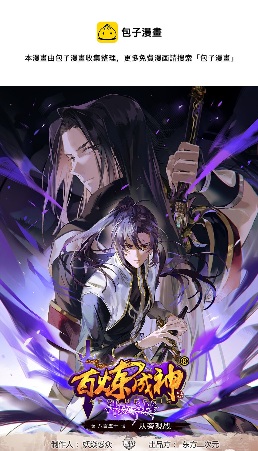 第850话 从旁观战0