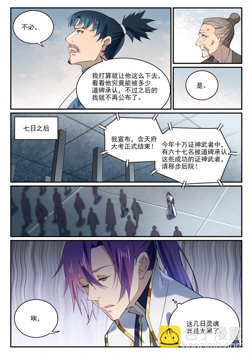 第858话 来者不拒11