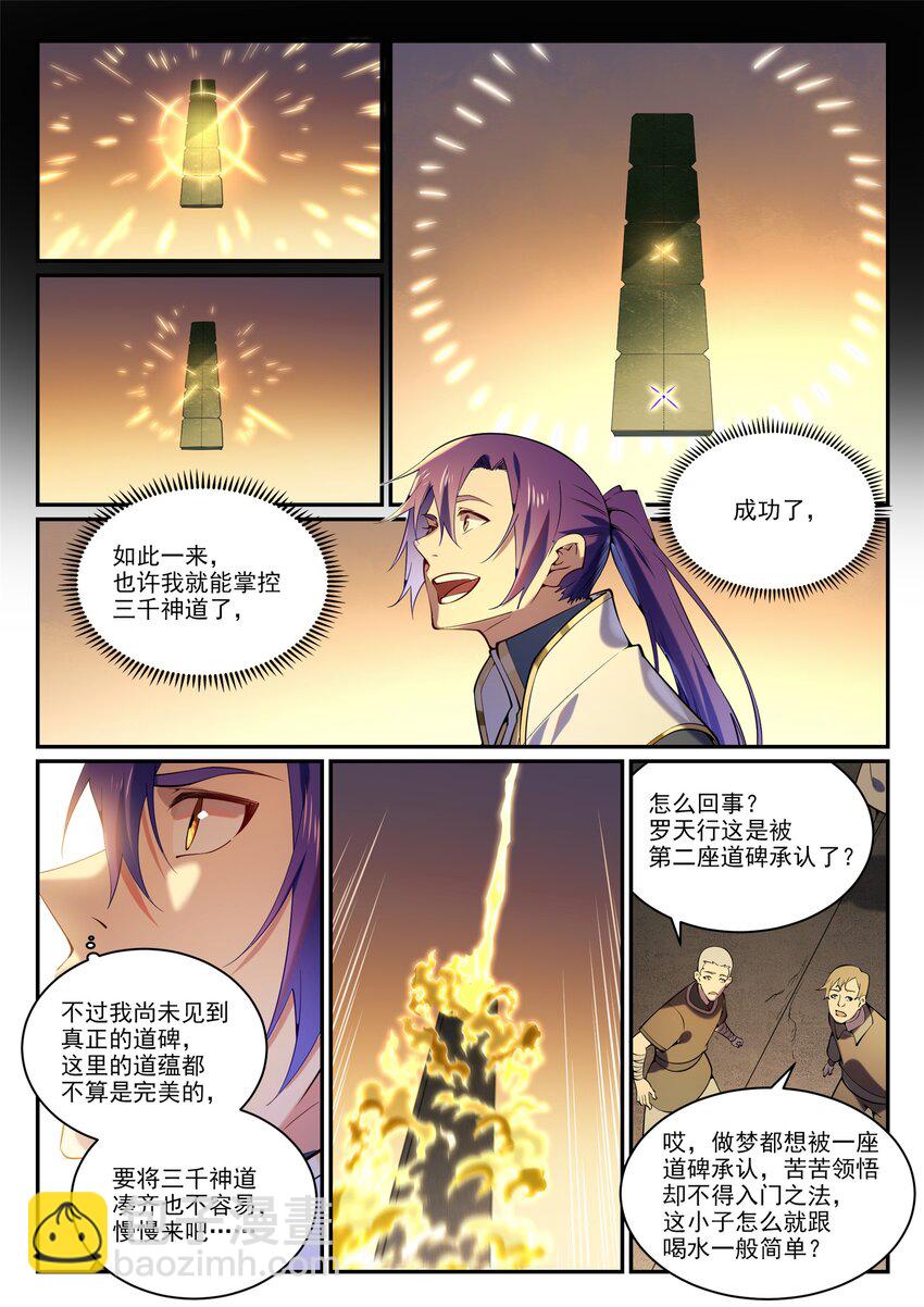 第858话 来者不拒8