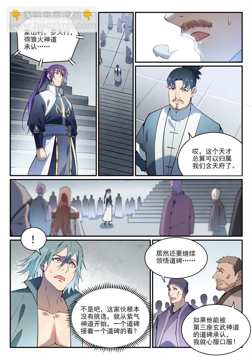第858话 来者不拒9