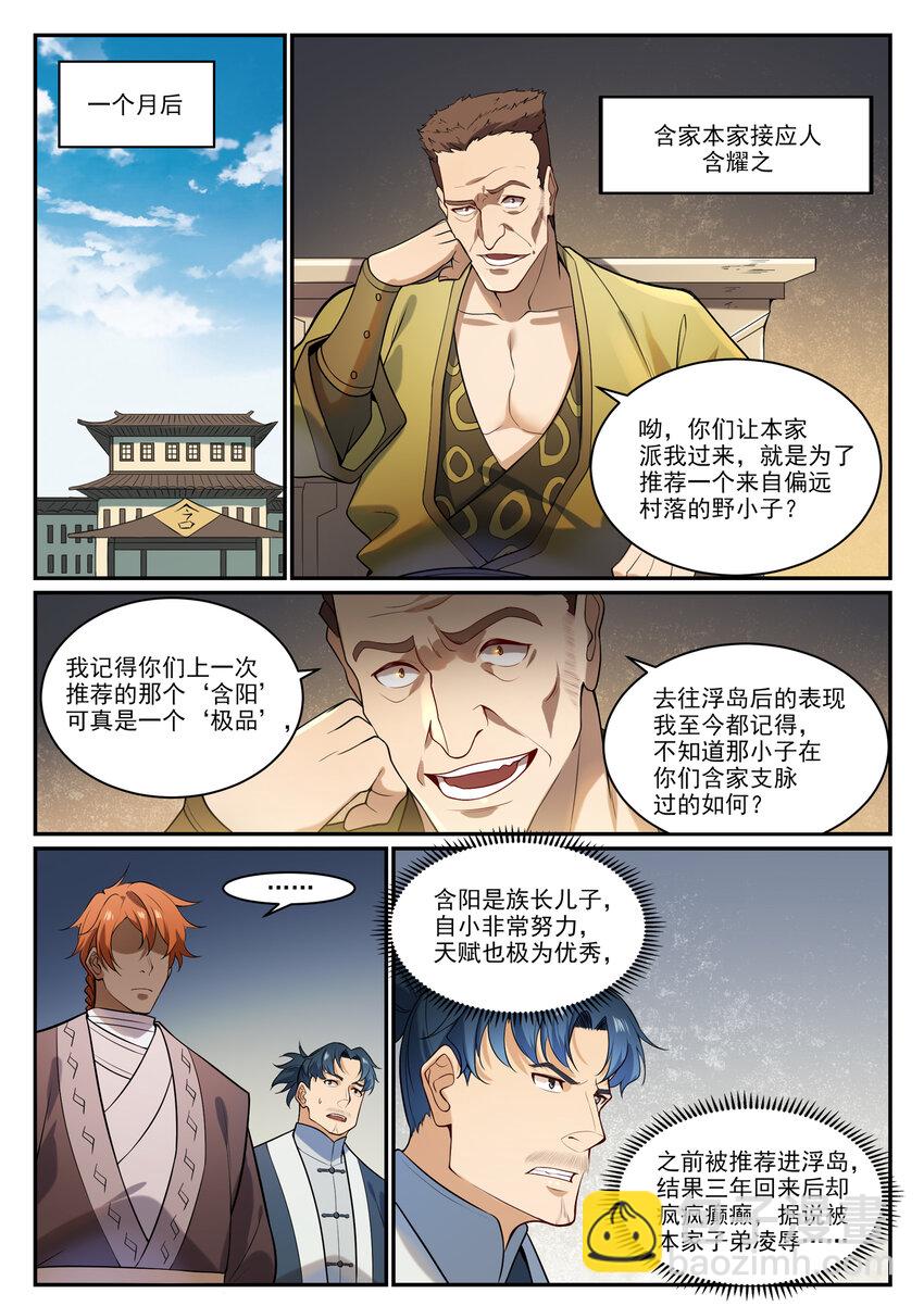 第864话 以势压人11