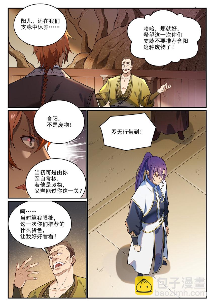 第864话 以势压人12