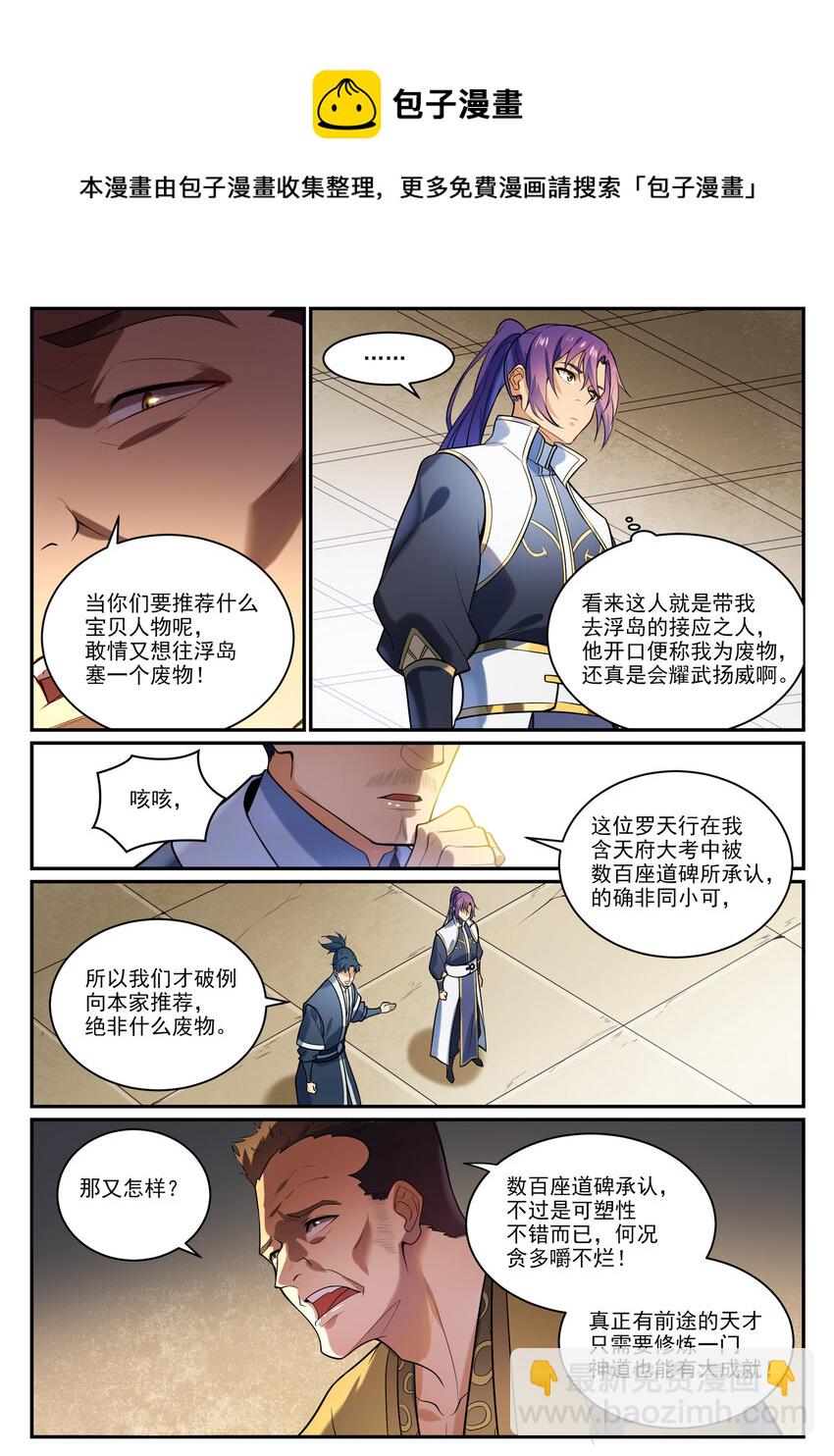 第864话 以势压人13