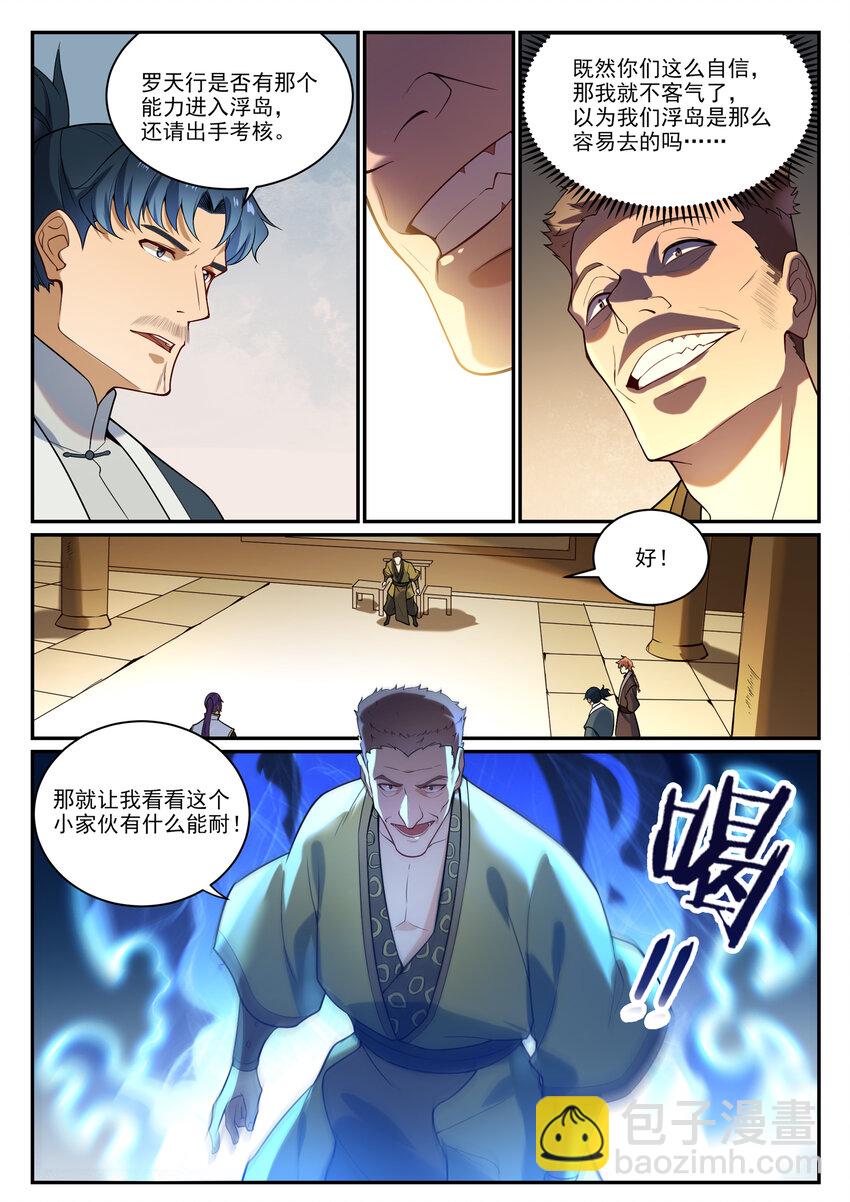 第864话 以势压人14