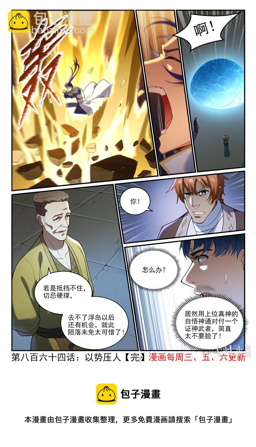 第864话 以势压人18