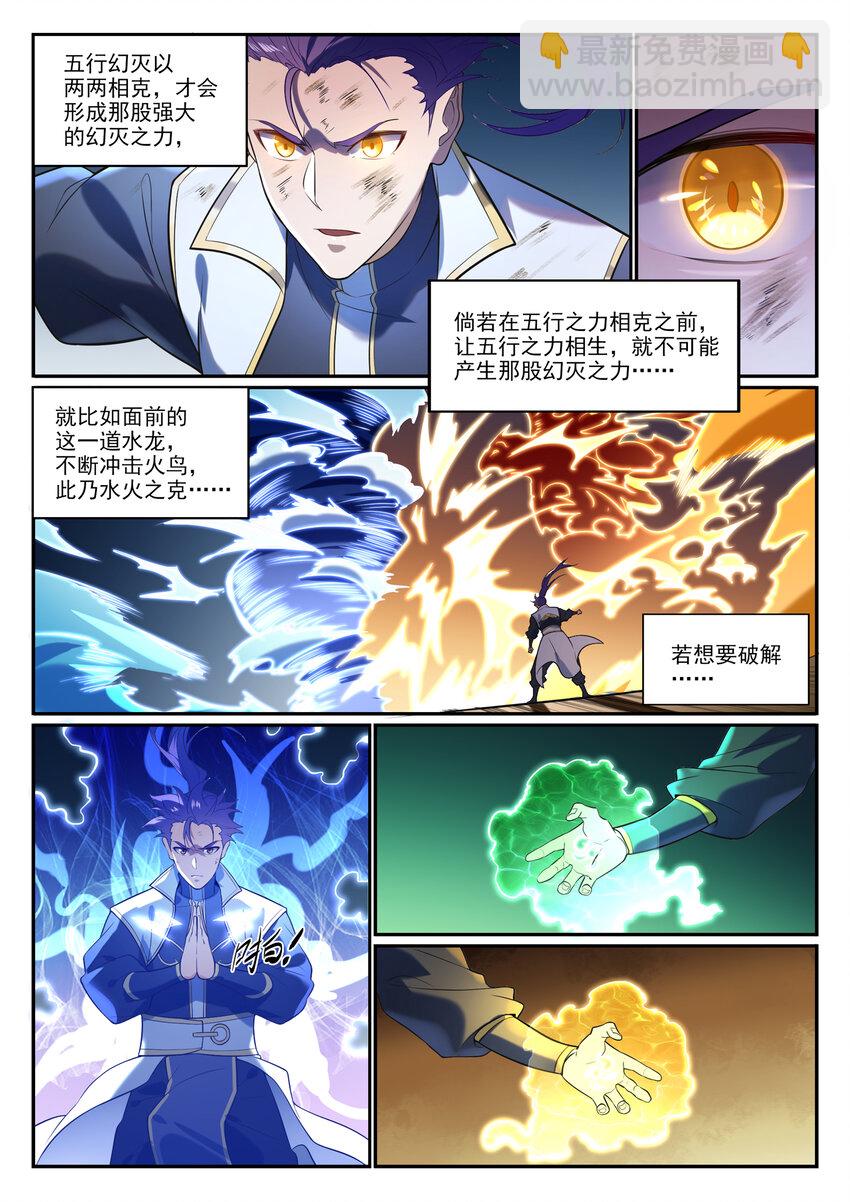 第865话 相生相克10