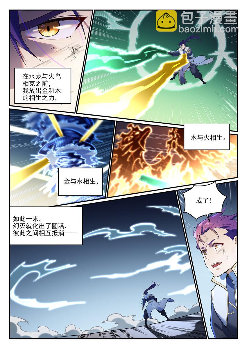 第865话 相生相克11