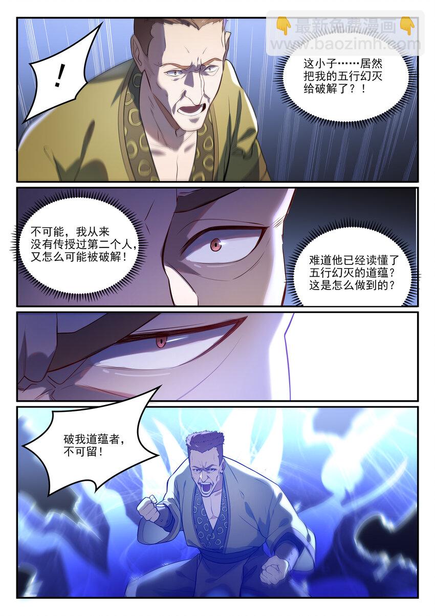 第865话 相生相克12