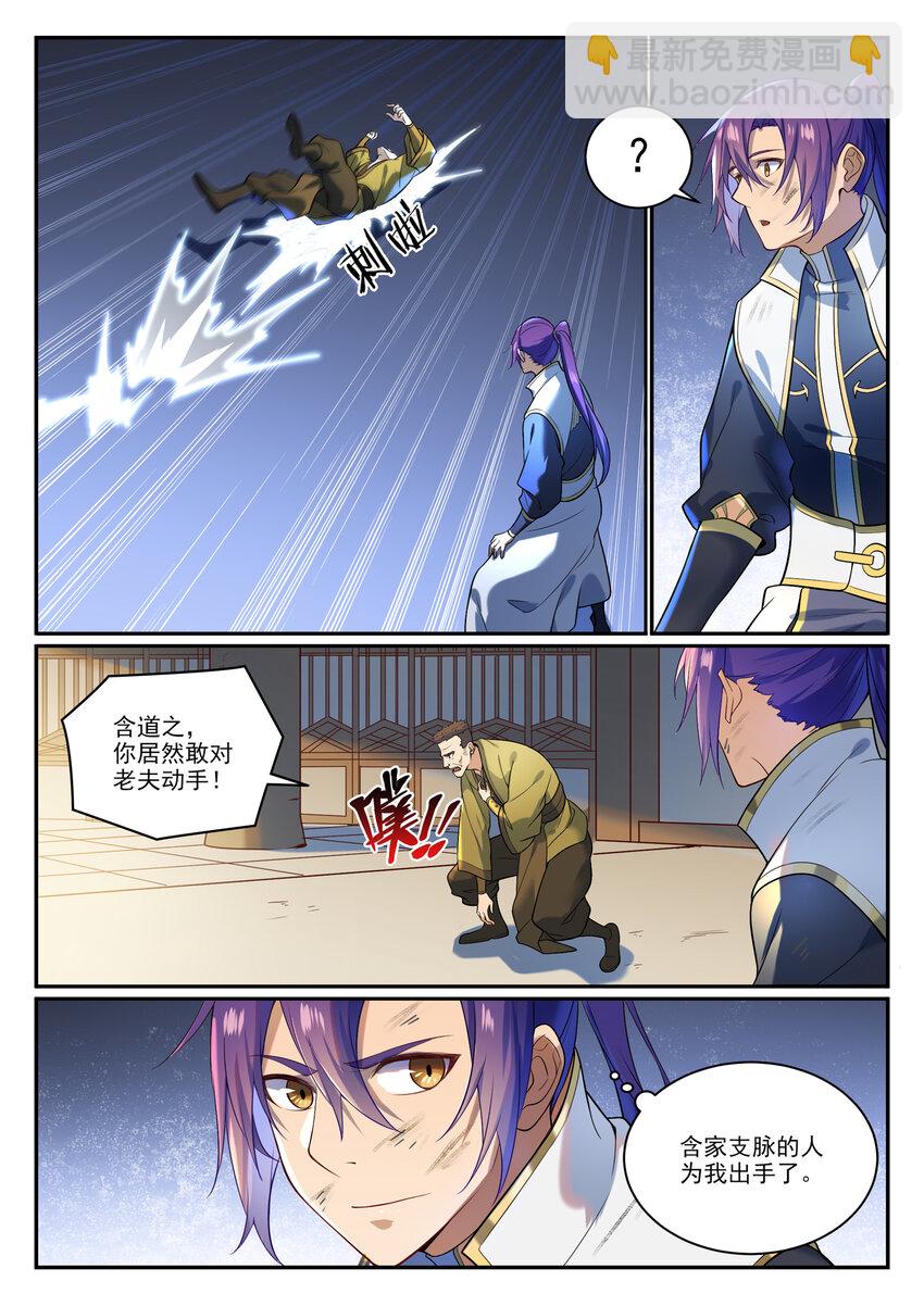 第865话 相生相克14