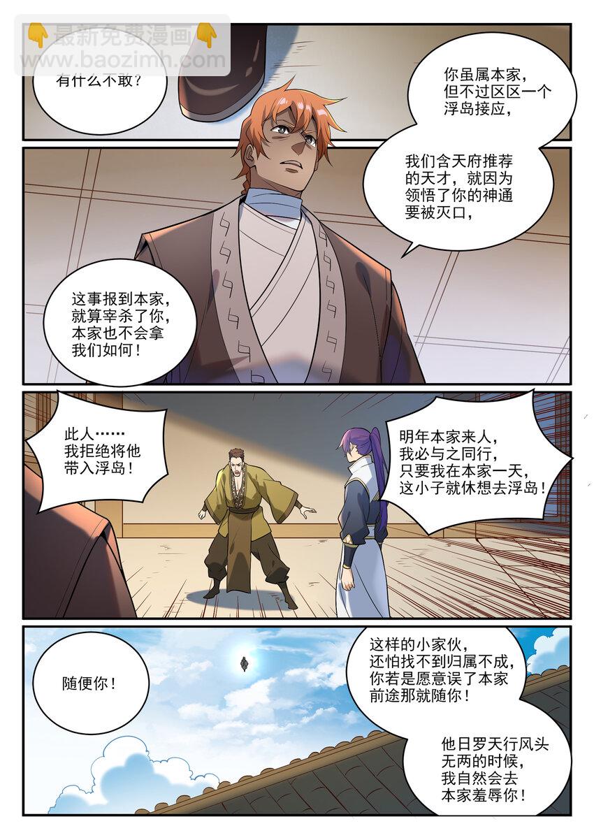 第865话 相生相克15
