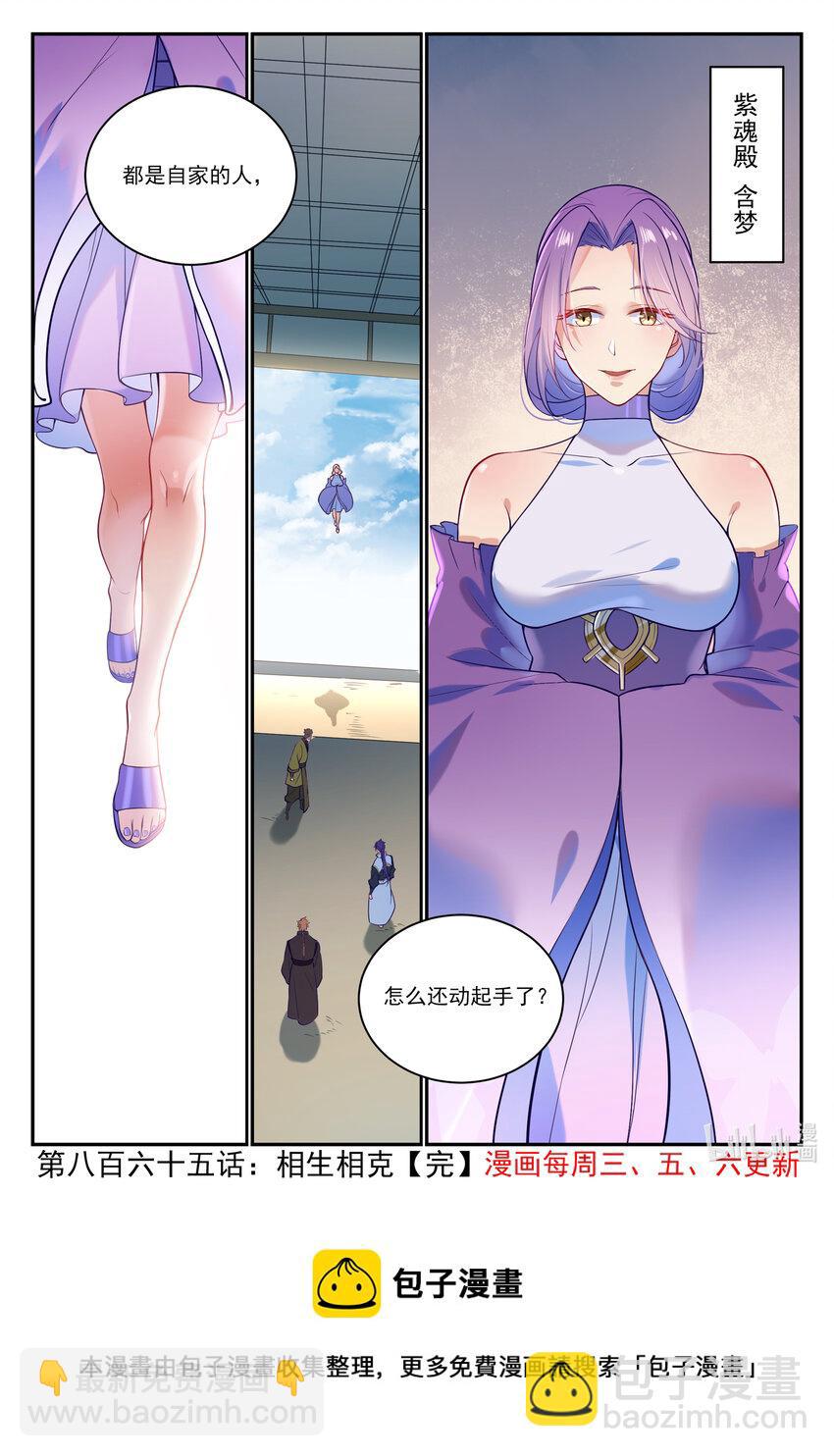 第865话 相生相克16