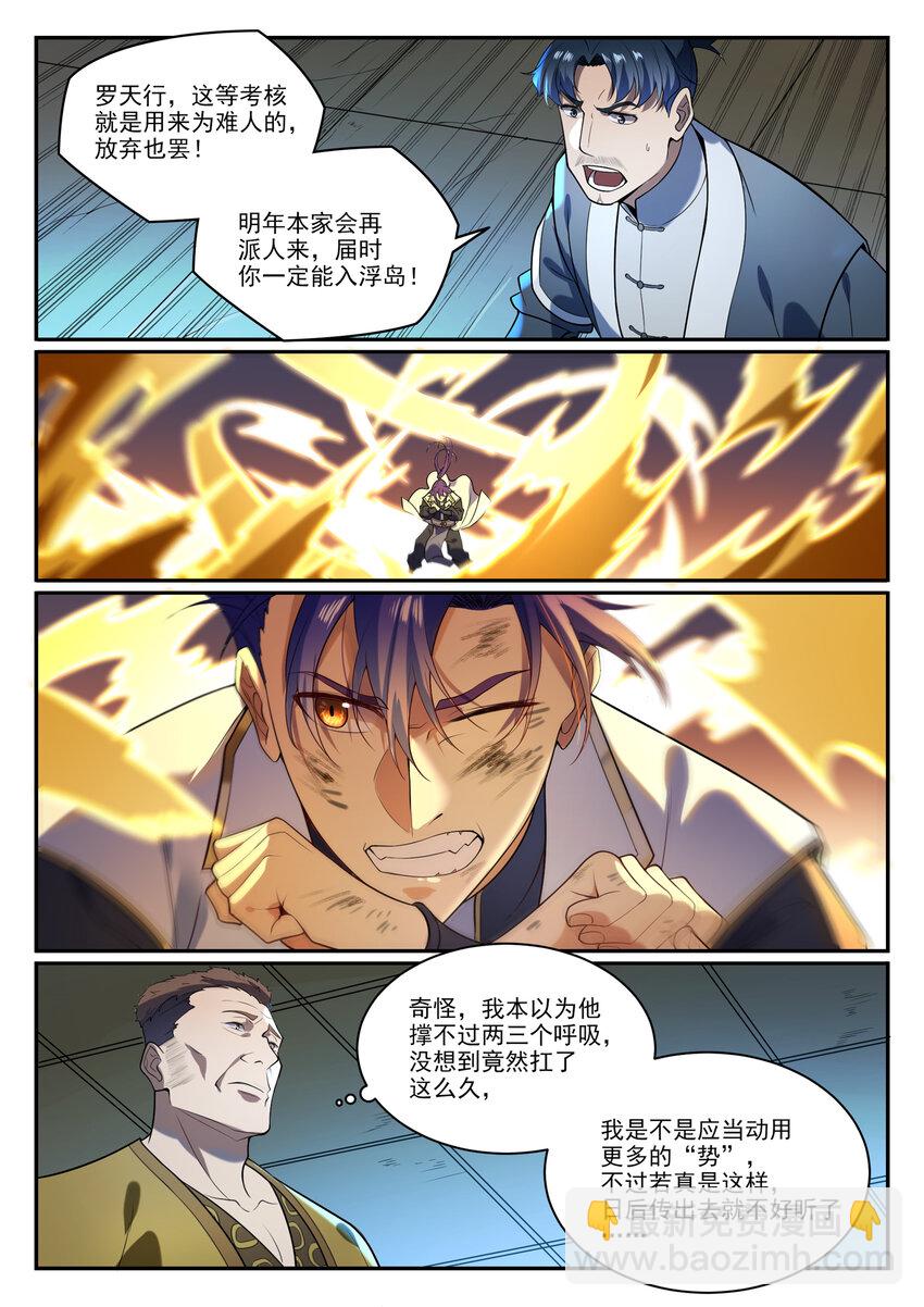 第865话 相生相克2