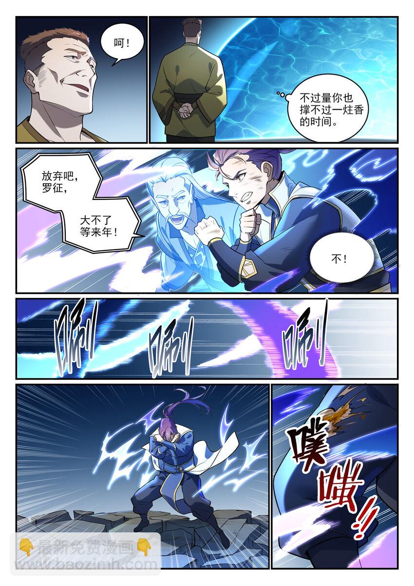第865话 相生相克3