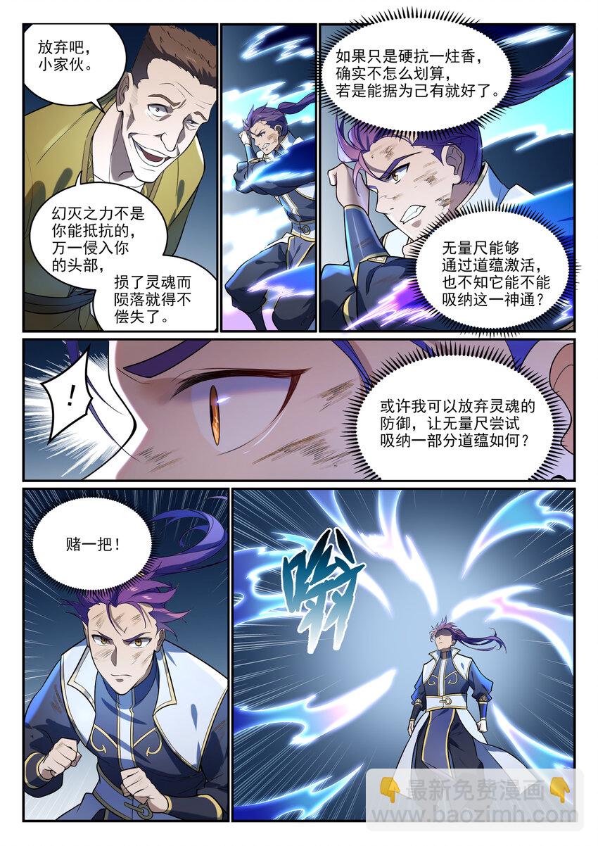 第865话 相生相克4