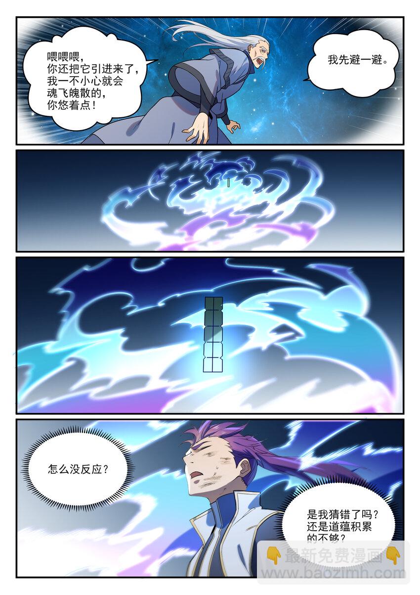 第865话 相生相克5