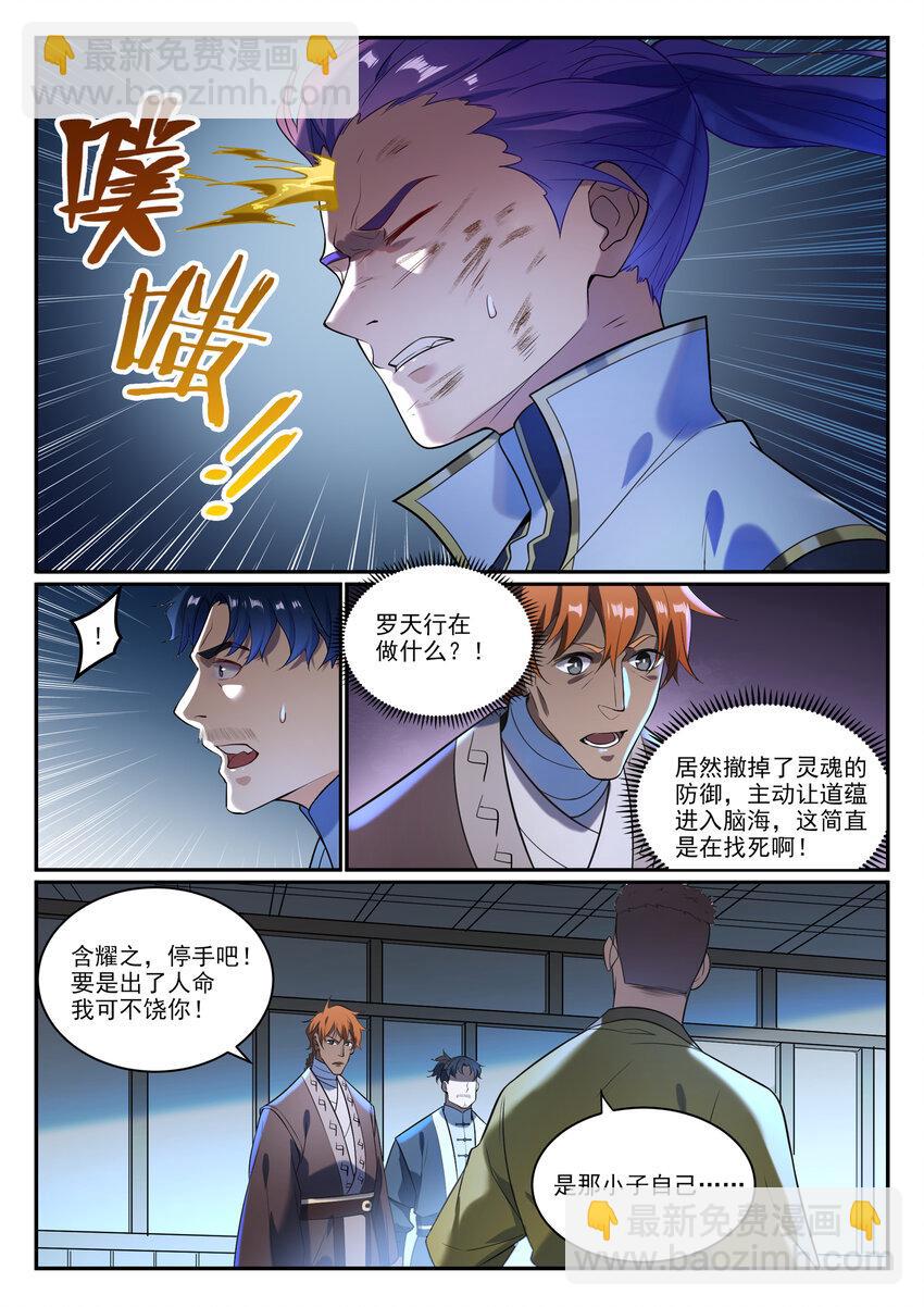 第865话 相生相克6