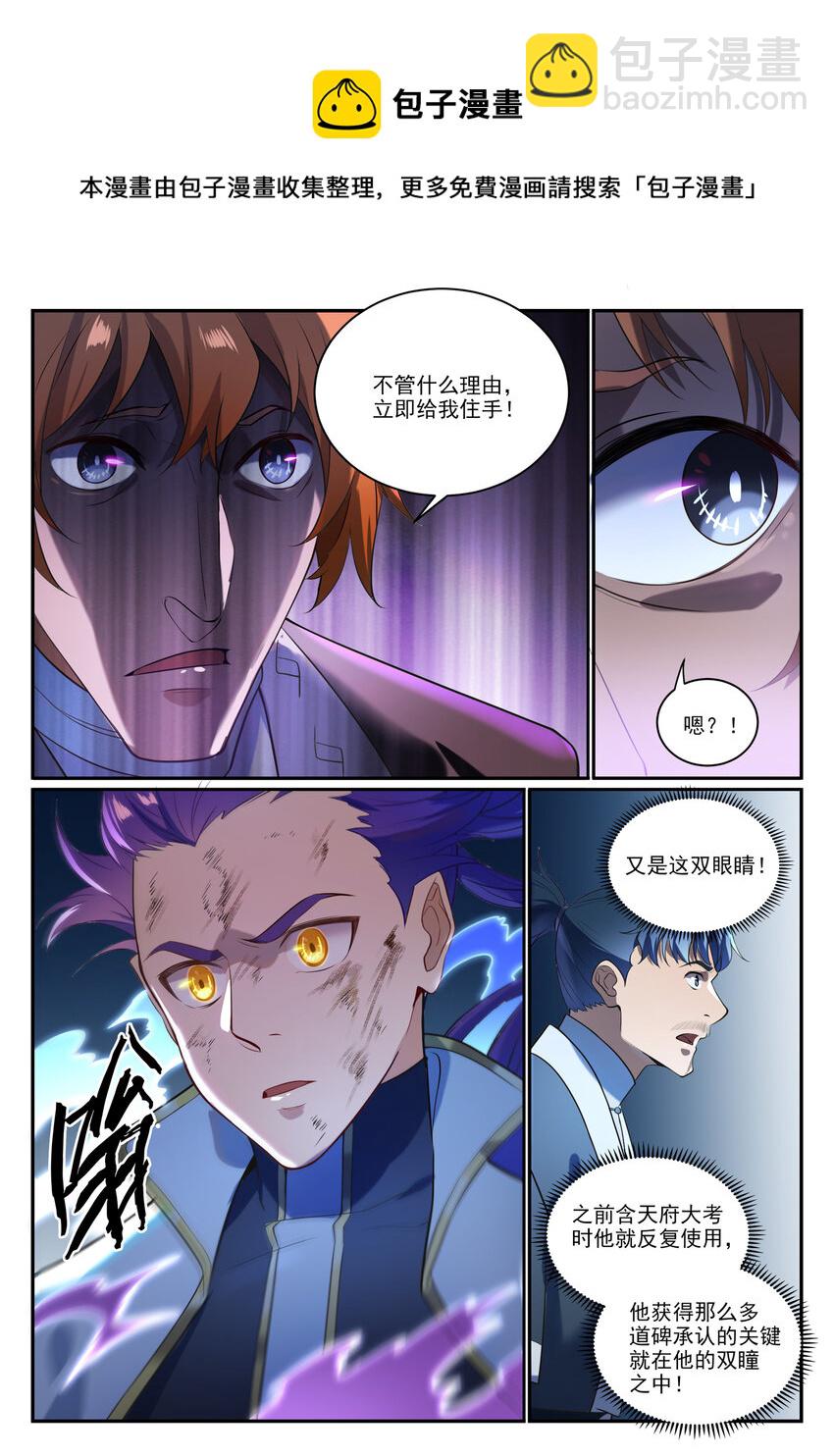 第865话 相生相克7