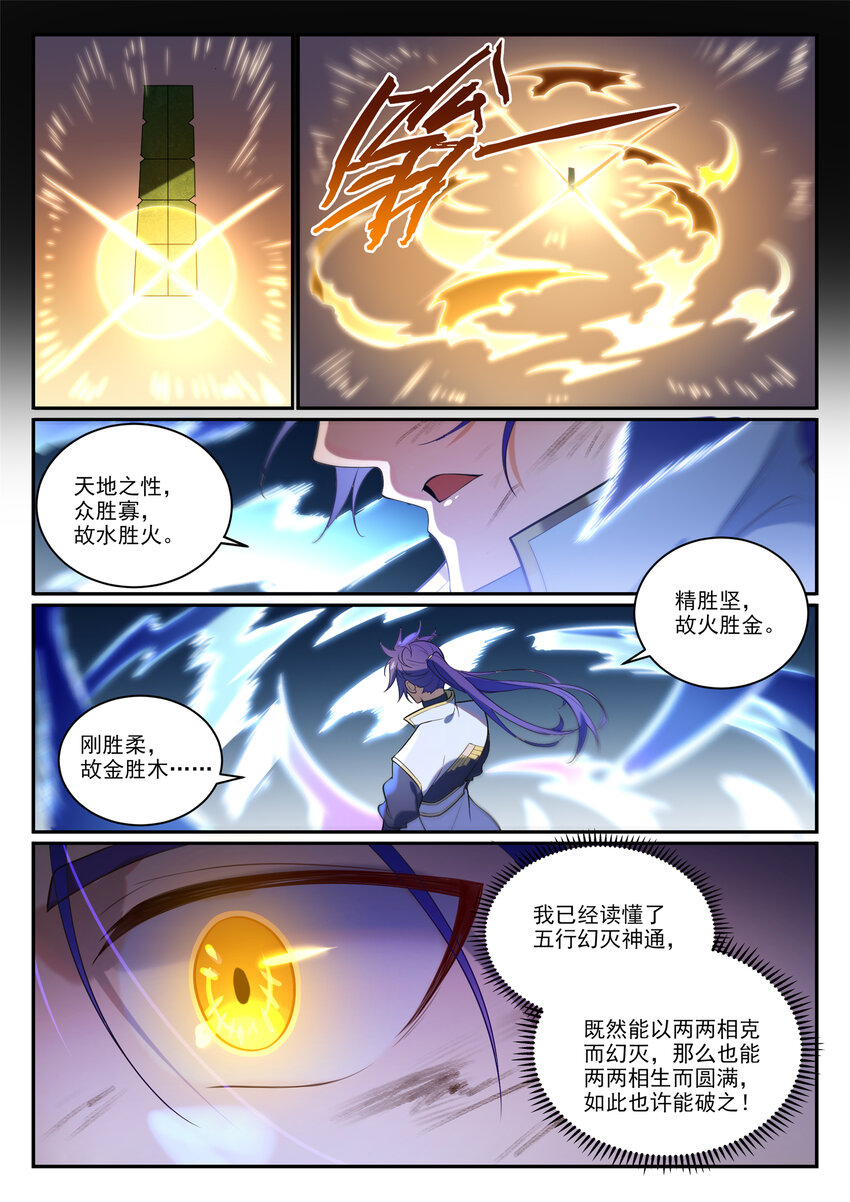 第865话 相生相克8