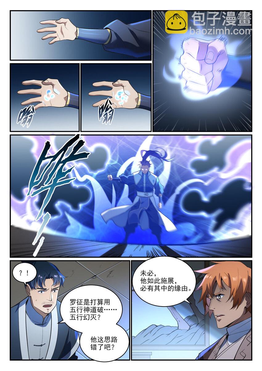 第865话 相生相克9