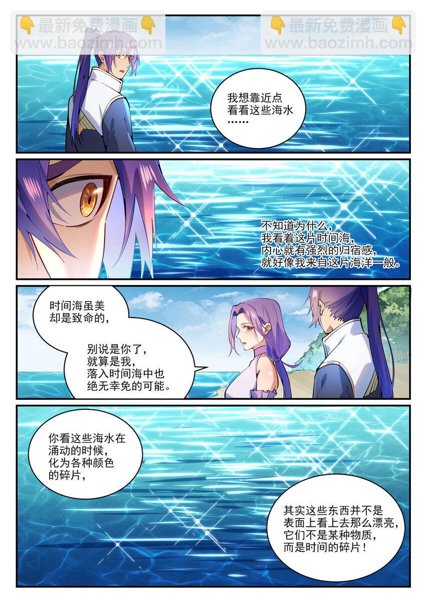 第866话 另辟蹊径10