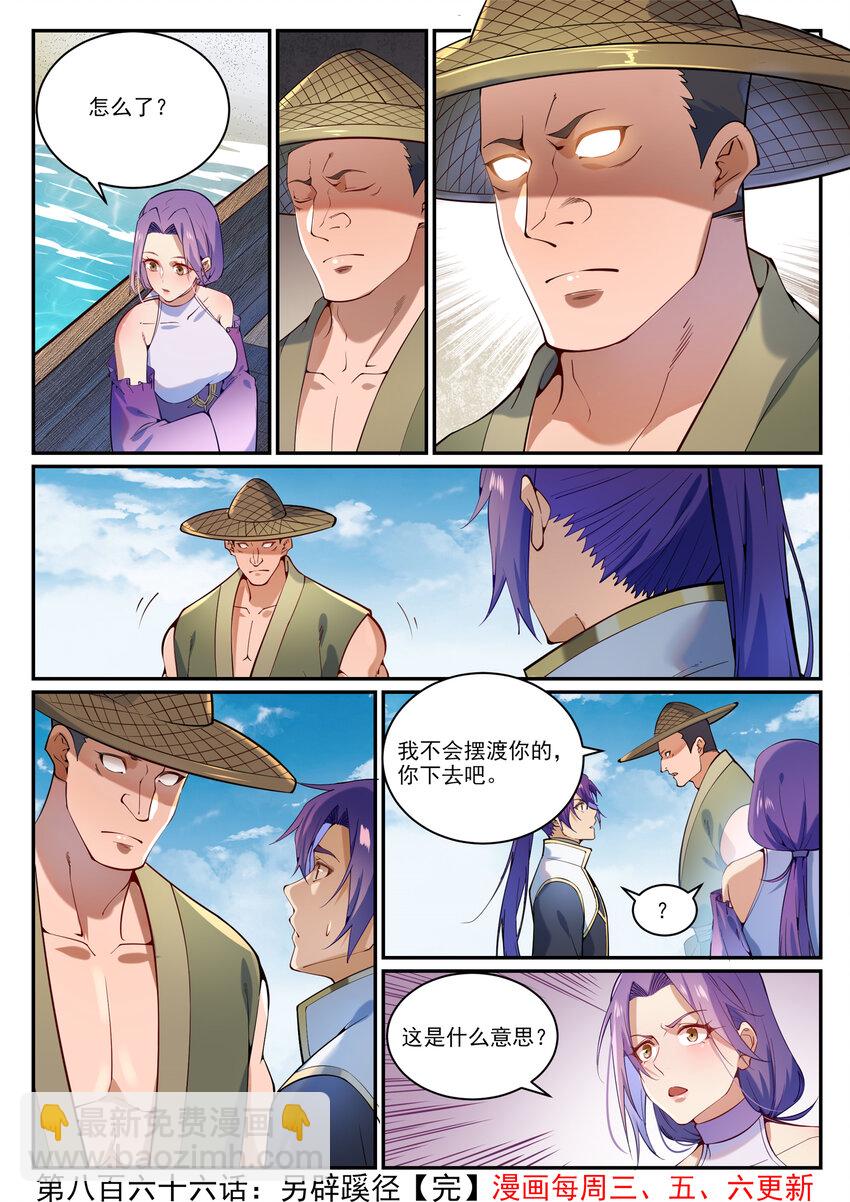 第866话 另辟蹊径15