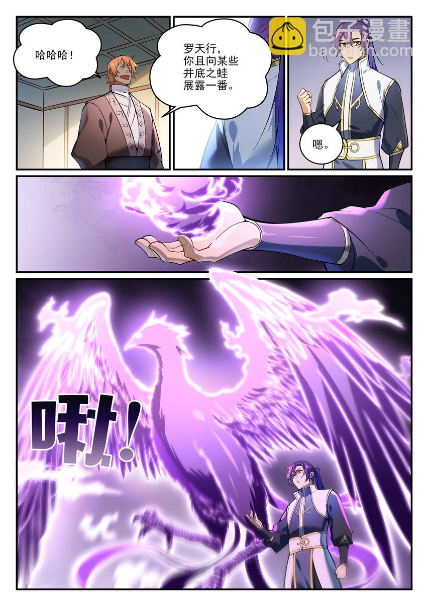 第866话 另辟蹊径3