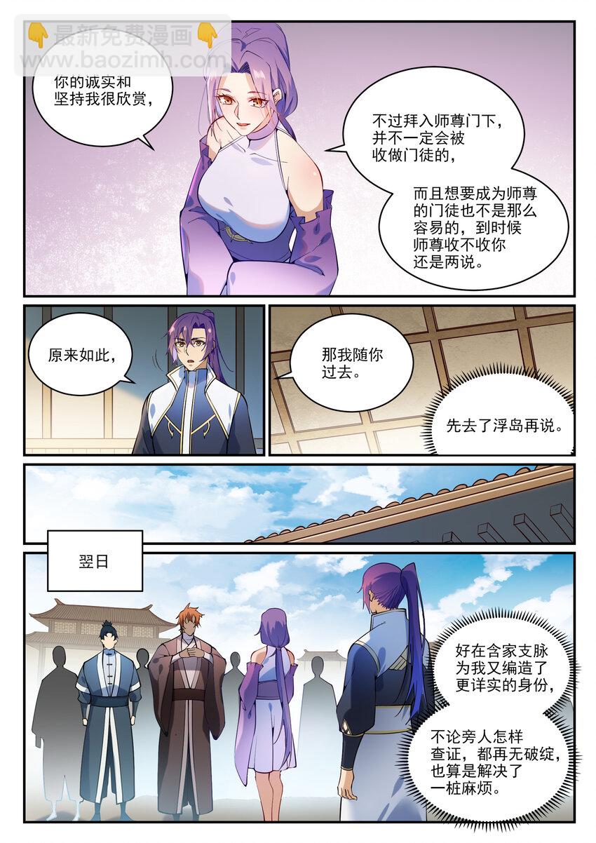 第866话 另辟蹊径6