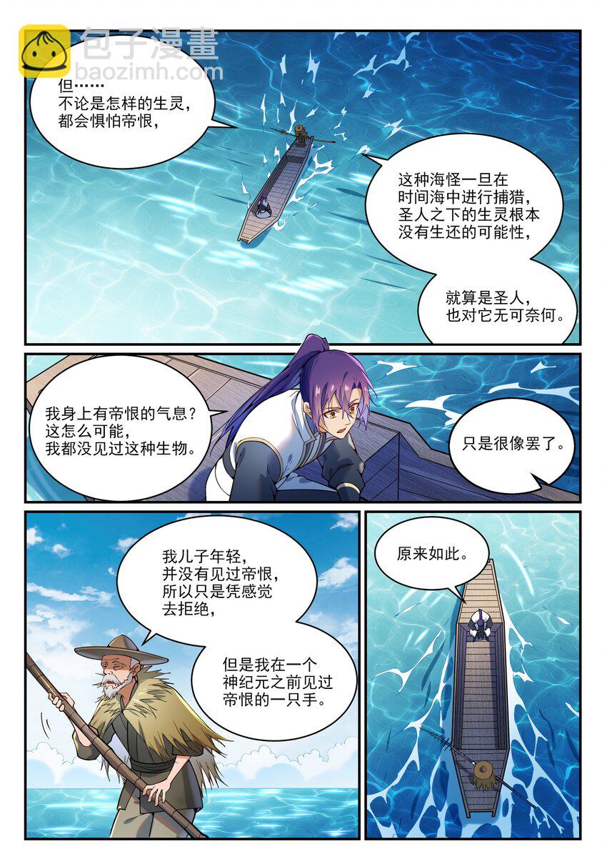 第867话 时间之海10