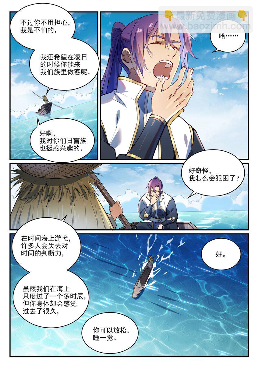 第867话 时间之海11