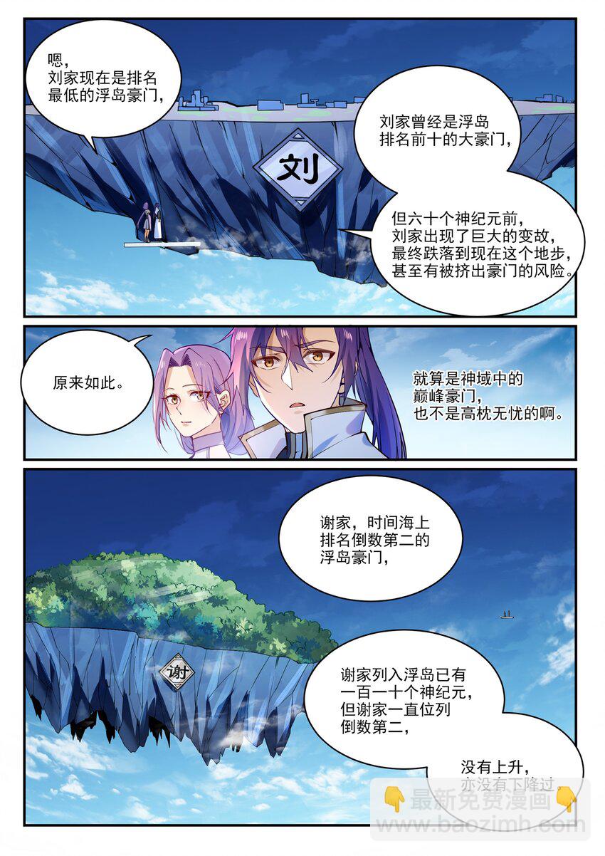 第867话 时间之海16