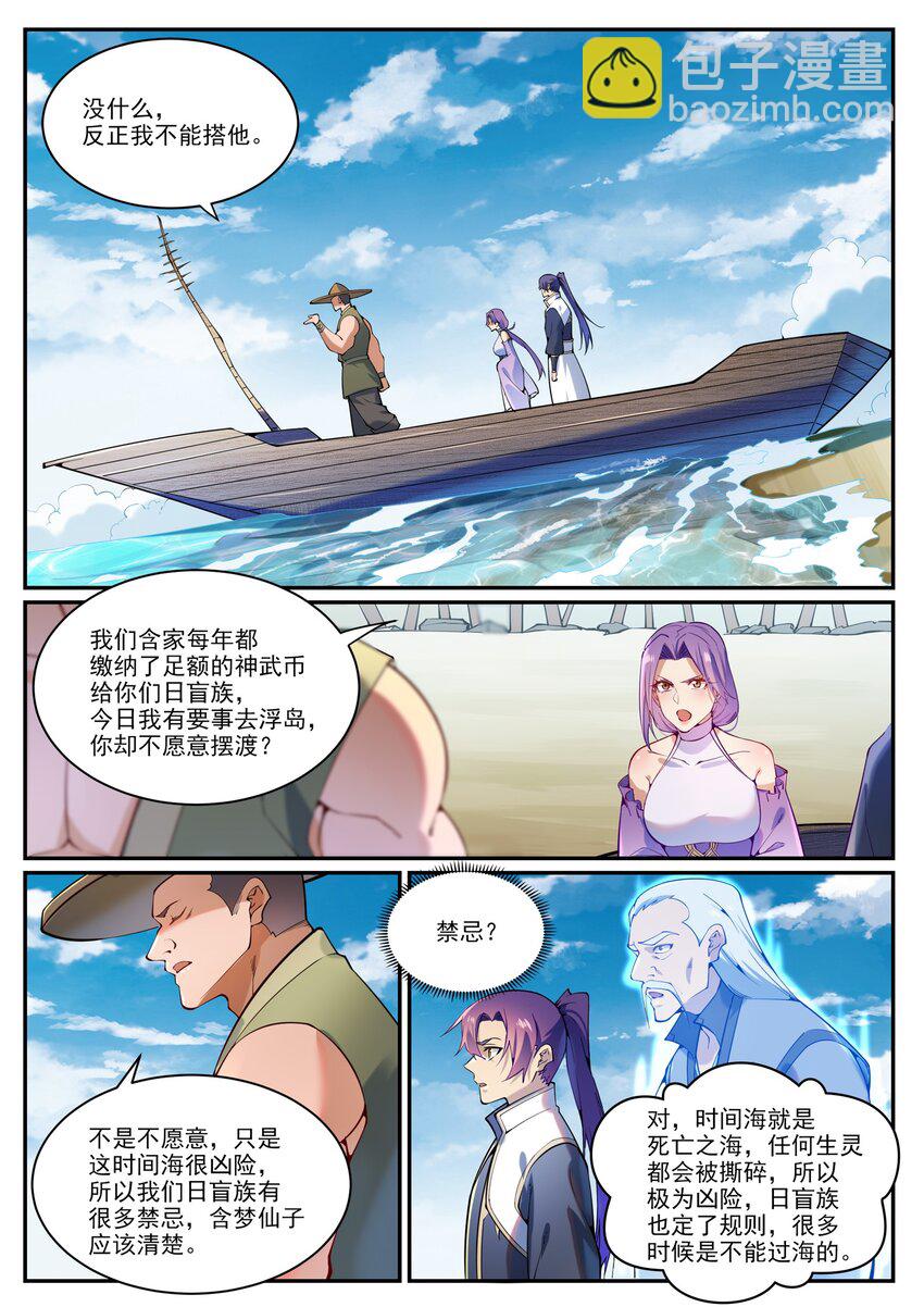 第867话 时间之海4
