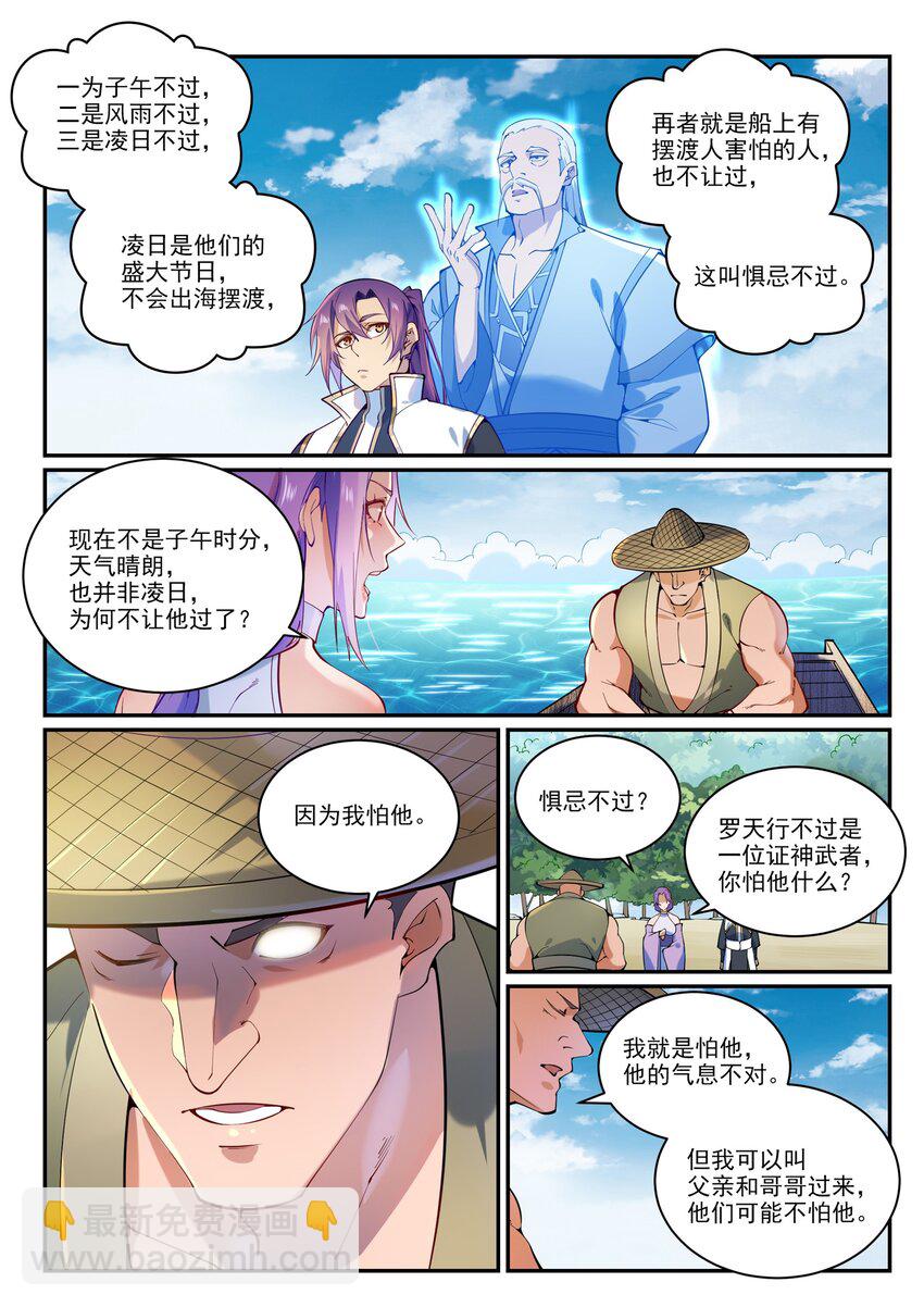 第867话 时间之海5