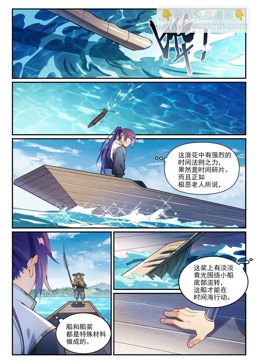 第867话 时间之海8