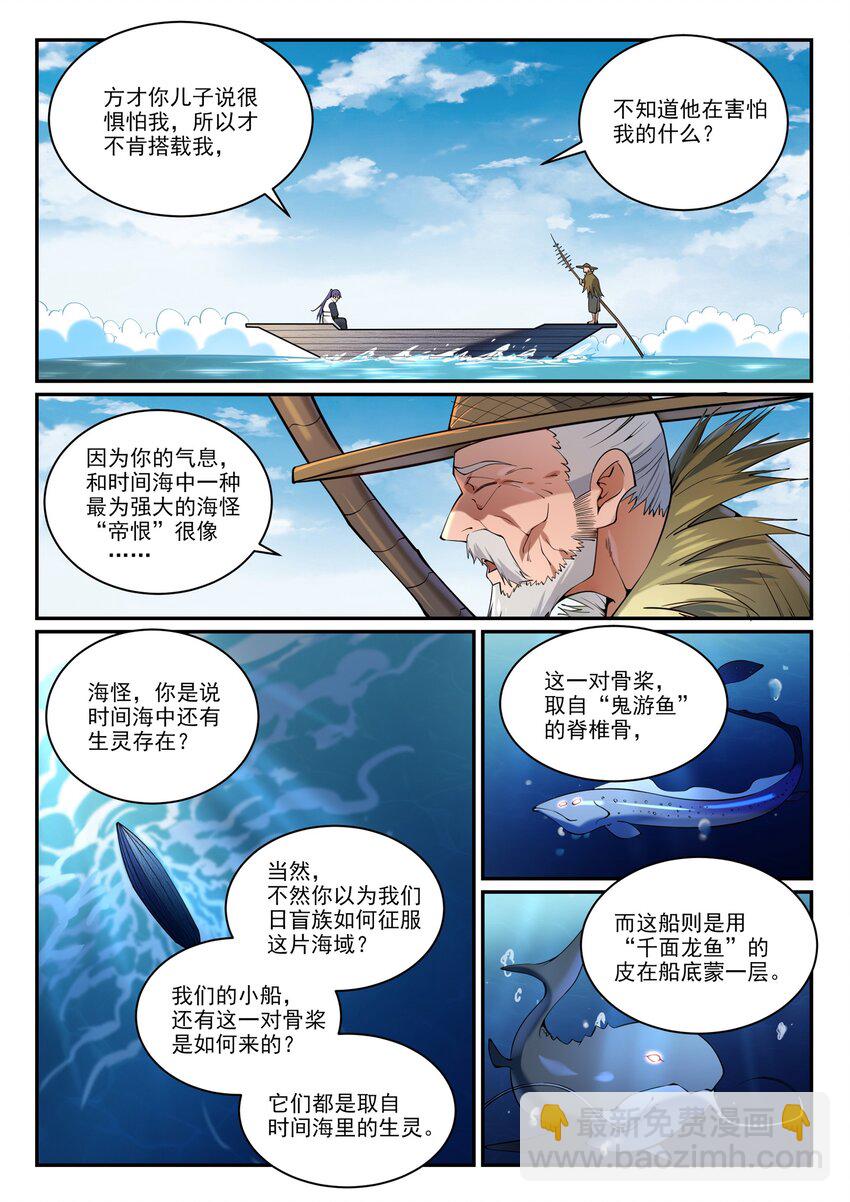 第867话 时间之海9