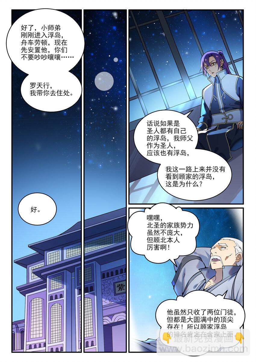 第868话 初入浮岛11